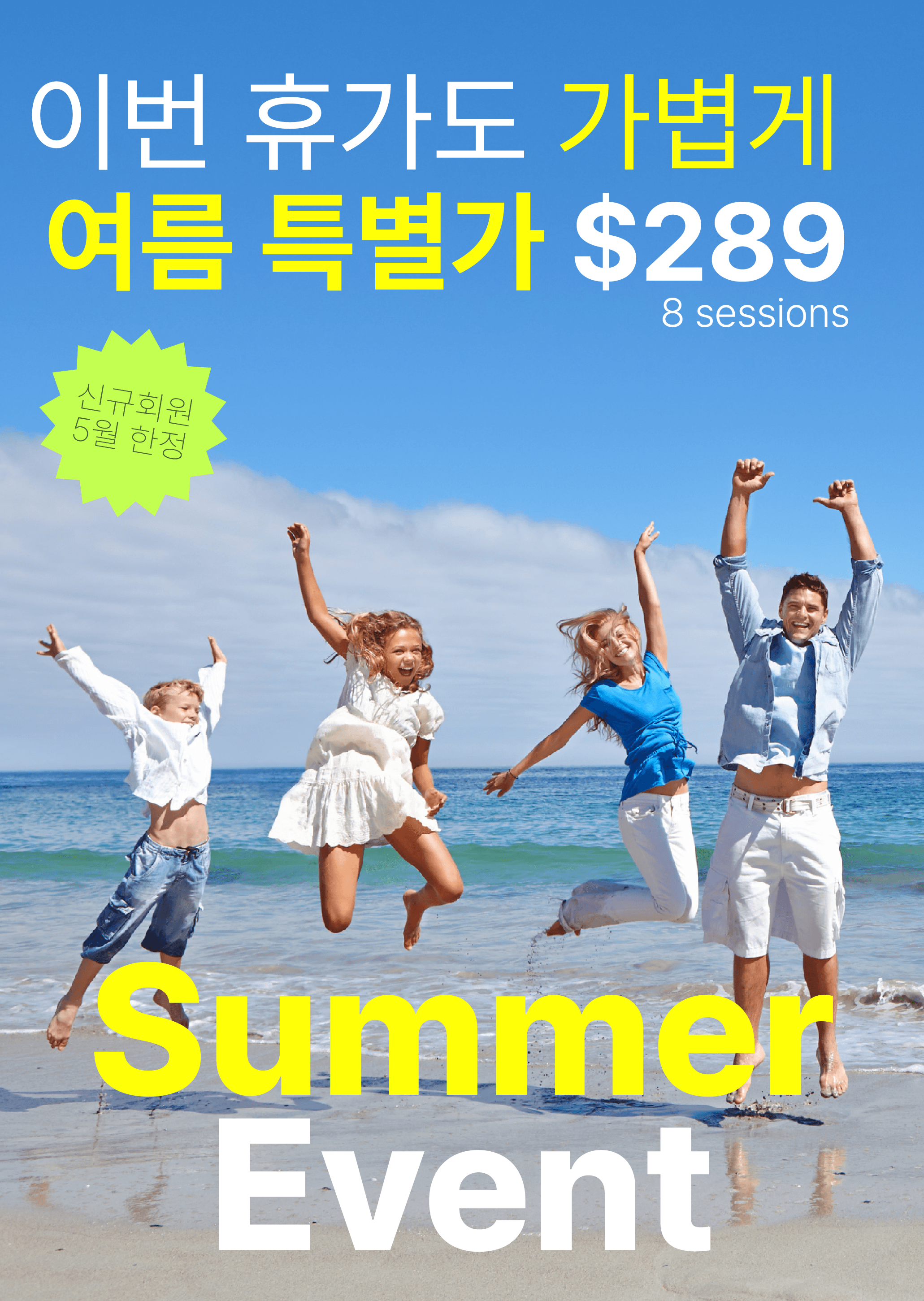 PT With Me 여름 이벤트 이미지