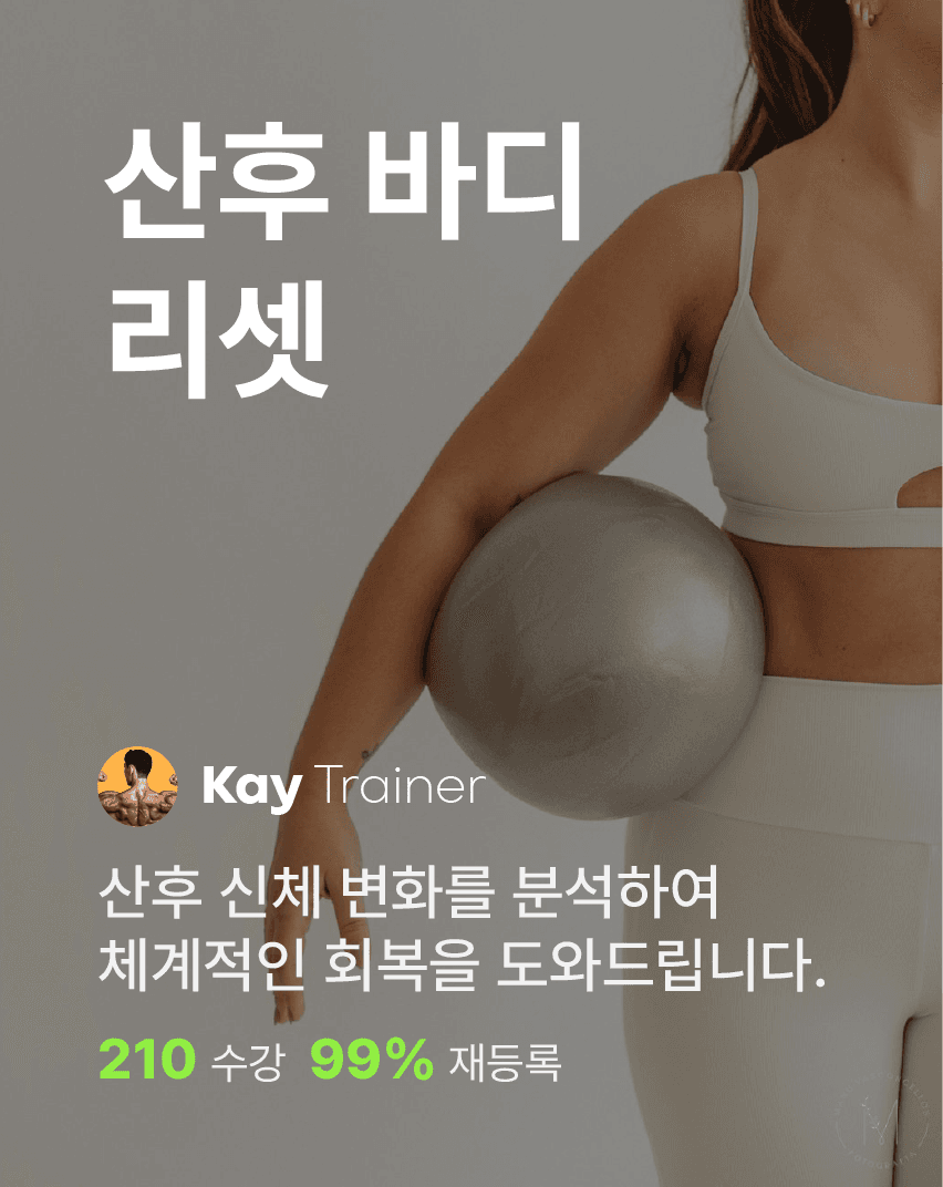 산후 바디 리셋