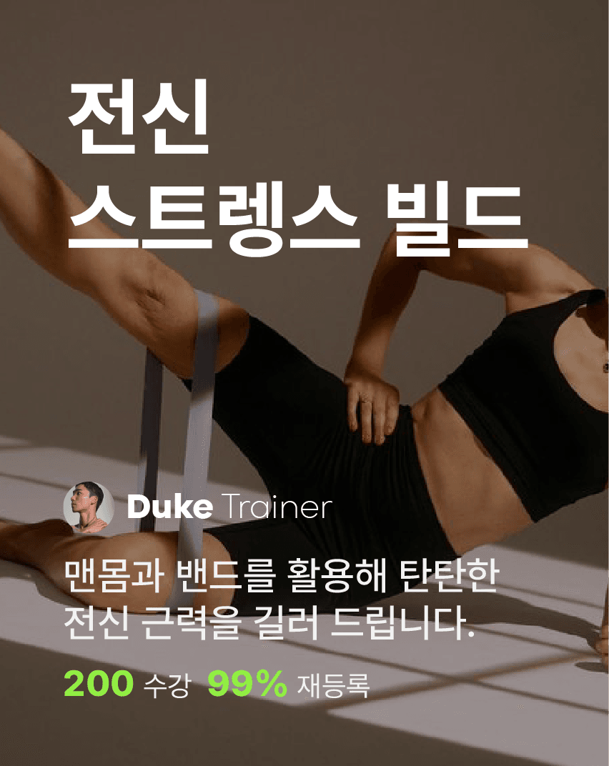 전신 스트렝스 빌드